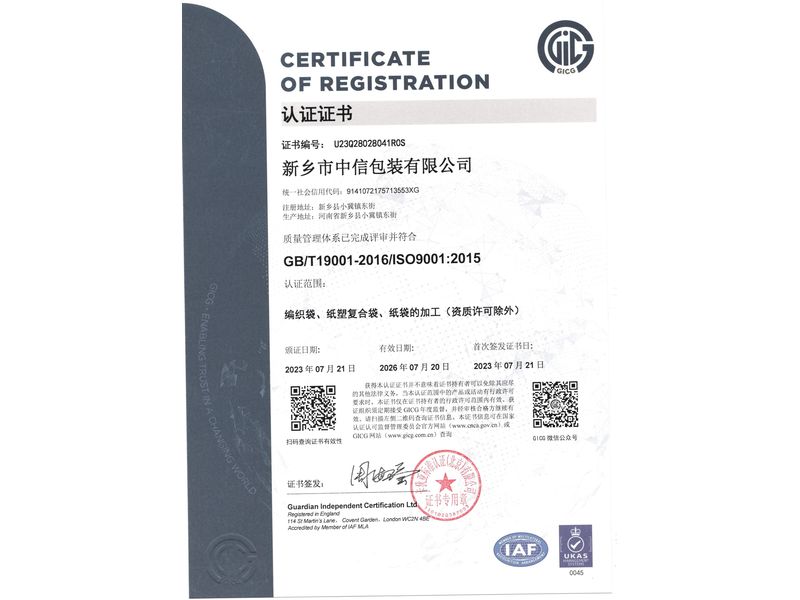 质量管理体系认证证书